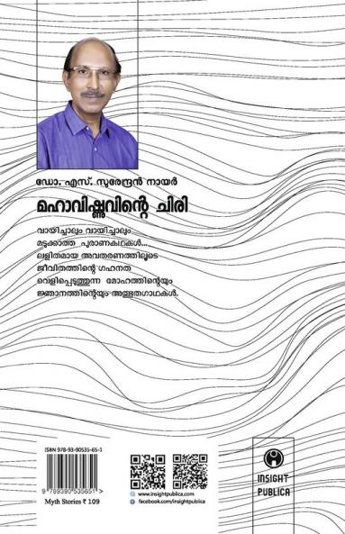 Mahavishnuvinte Chiri