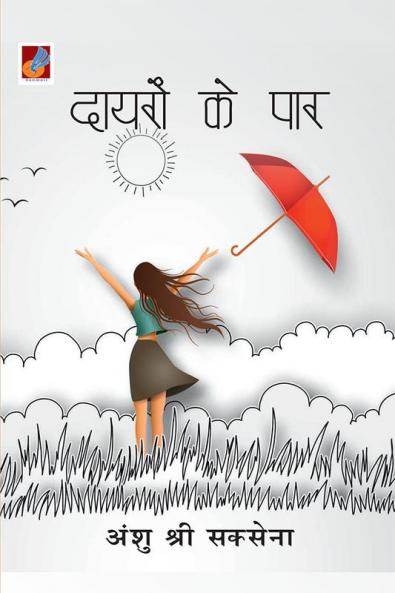 Dayron ke Par दायरों के पार