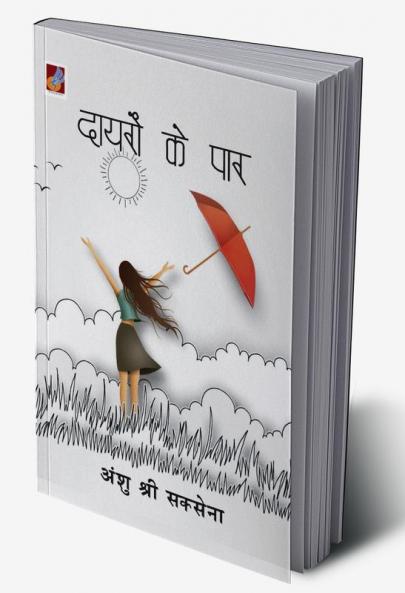 Dayron ke Par दायरों के पार