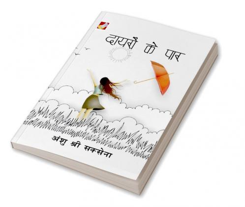 Dayron ke Par दायरों के पार