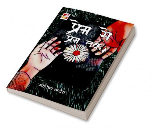 Prem Se Prem Tak