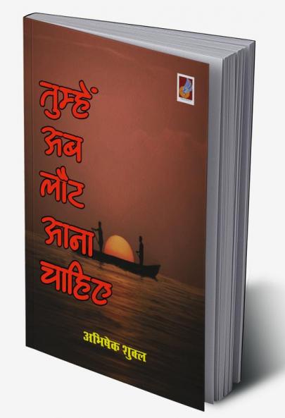 Tumhe Ab Laut Aana Chahiye
