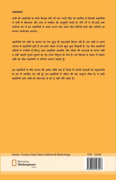 नानी के कहनियो के मोती
