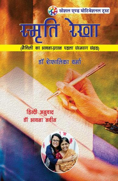 Smriti Rekha