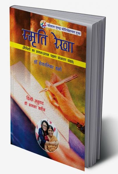 Smriti Rekha