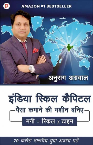 इंडिया स्किल कैपिटल