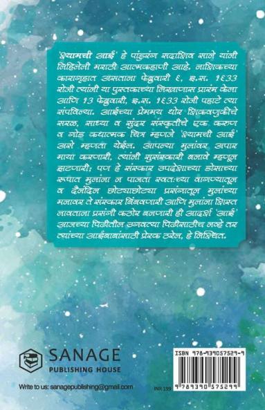 श्यामची आई (Shyamchi Aai)