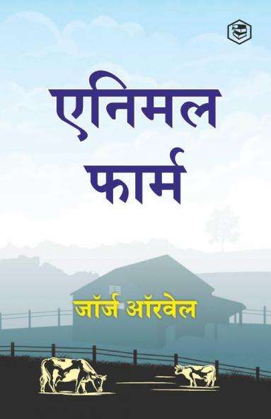 Animal Farm (Hindi)