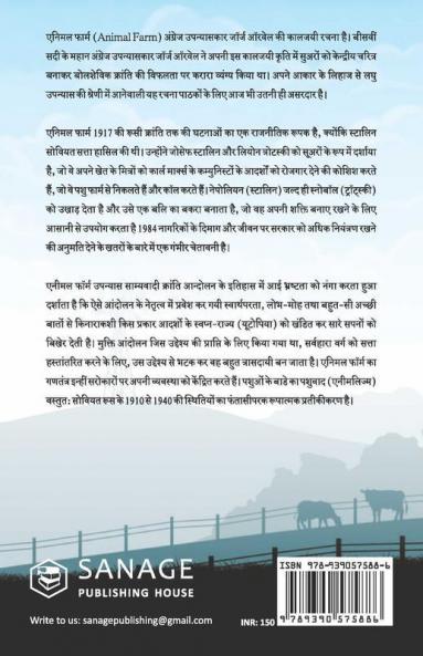 Animal Farm (Hindi)