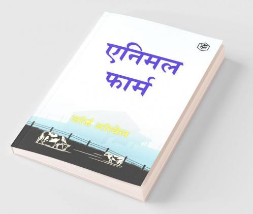 Animal Farm (Hindi)
