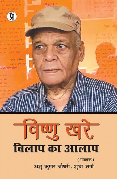 VISHNU KHARE VILAP KA AALAAP