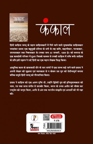 KANKAL PAPERBACK JAISHANKAR PRASAD