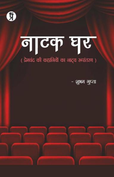 Natak Ghar (Premchand ki kahaniyon ka natya Roopantaran)