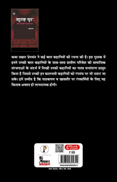 Natak Ghar (Premchand ki kahaniyon ka natya Roopantaran)