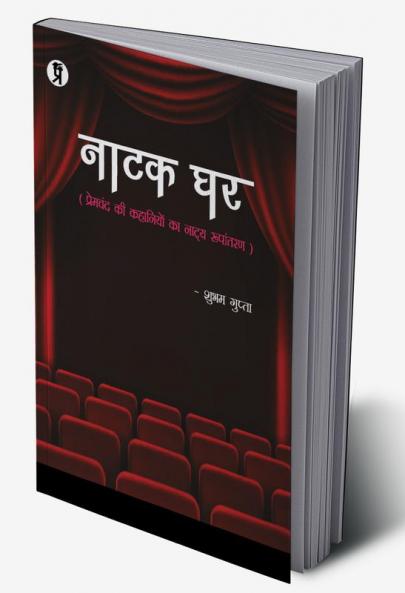 Natak Ghar (Premchand ki kahaniyon ka natya Roopantaran)