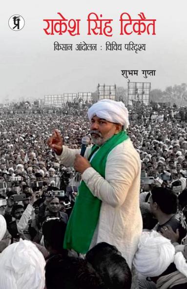 Rakesh Singh Tikait Kishan Aandolan