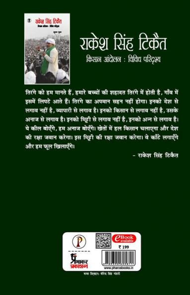 Rakesh Singh Tikait Kishan Aandolan