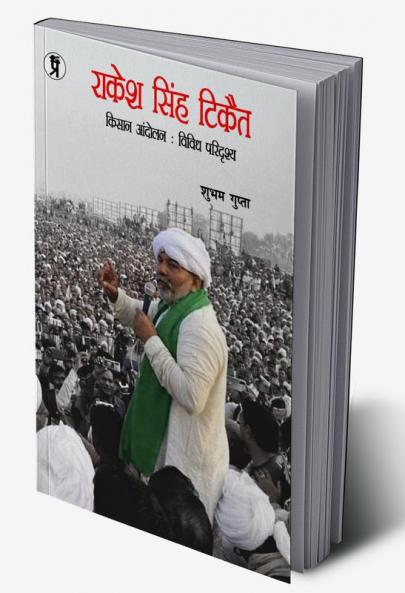 Rakesh Singh Tikait Kishan Aandolan