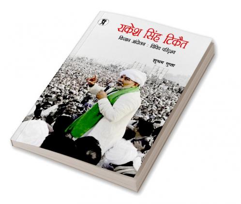 Rakesh Singh Tikait Kishan Aandolan