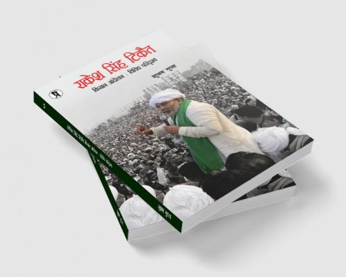 Rakesh Singh Tikait Kishan Aandolan