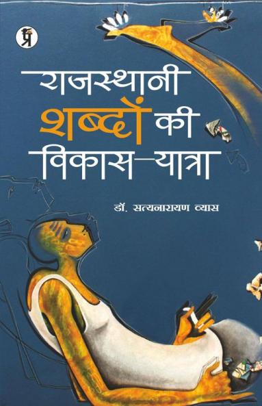 Rajasthani Shabdon ki Vikas Yatra