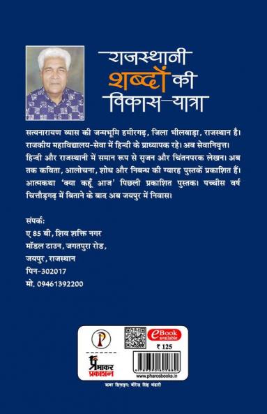 Rajasthani Shabdon ki Vikas Yatra