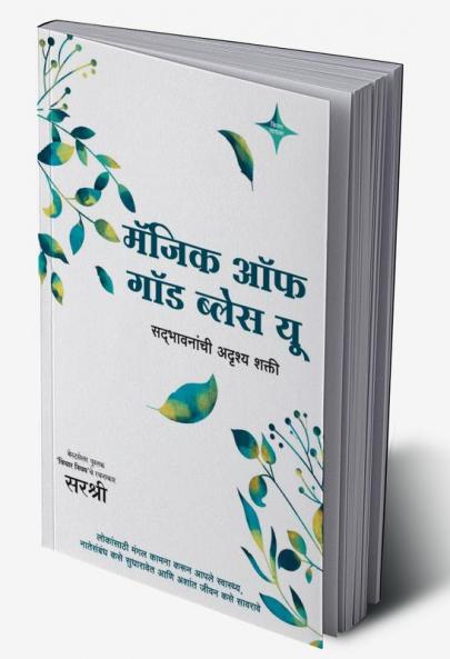 MAGIC OF GOD BLESS YOU – SADBHAVNANCHI ADRUSHYA SHAKTI