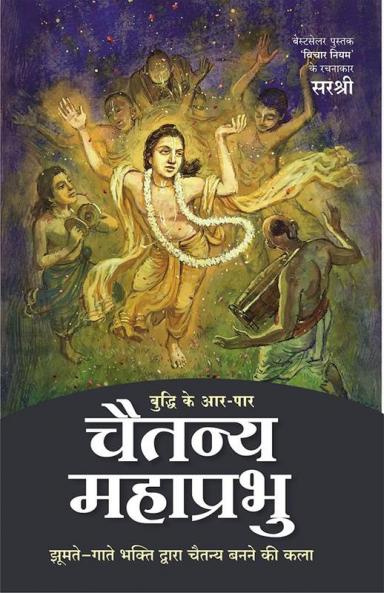 H. Chaitanya Mahaprabhu