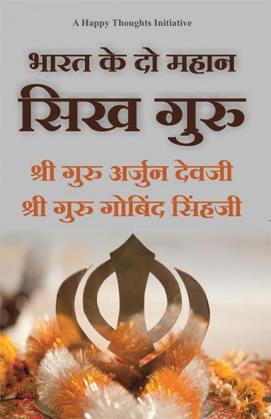 H. Bharat Ke Do Mahan Sikh Guru