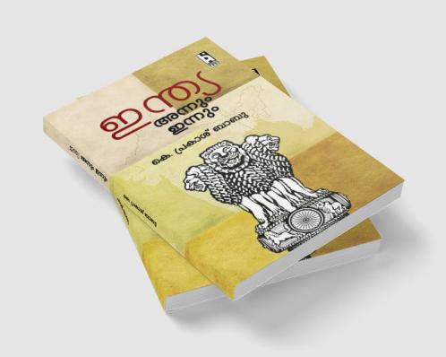 INDIA ANNUM INNUM