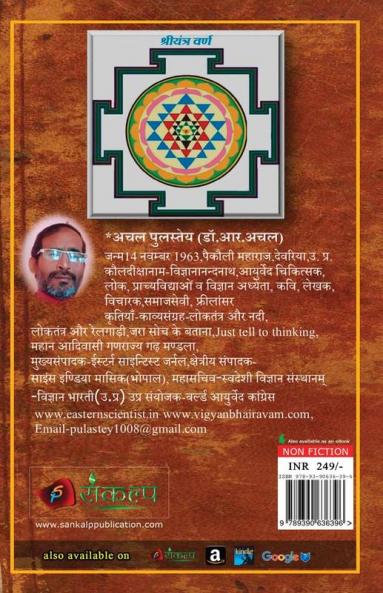 Srividya Chakrachana Mahayag  Vaigyanik Vimarsh Avam Vidhi