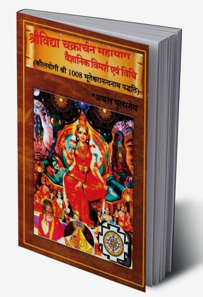 Srividya Chakrachana Mahayag  Vaigyanik Vimarsh Avam Vidhi