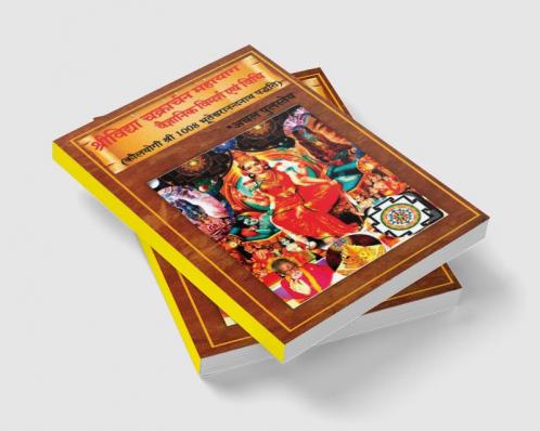 Srividya Chakrachana Mahayag  Vaigyanik Vimarsh Avam Vidhi