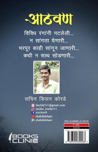 Aathvan