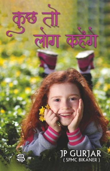 Kuchh To Log Kahenge