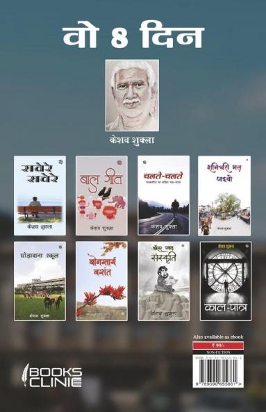 Vo Aath Din