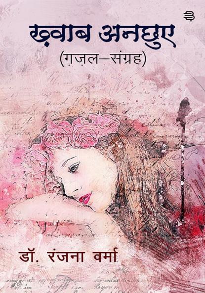 Khwaab Anachhue