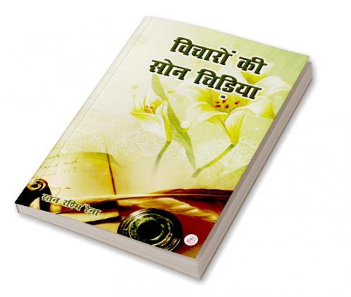 Vicharo Ki Son Chiraiya