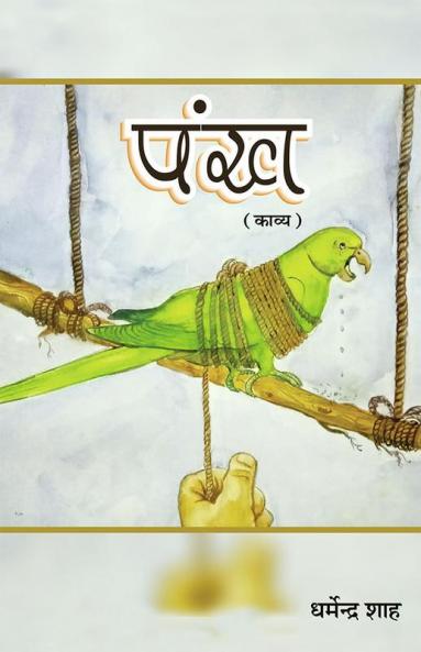 PANKH (KAVYA) - HINDI