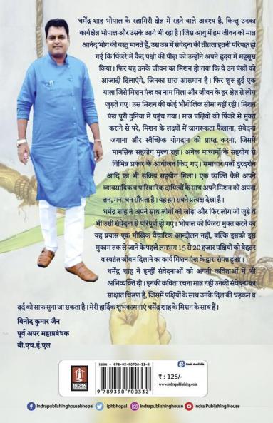 PANKH (KAVYA) - HINDI