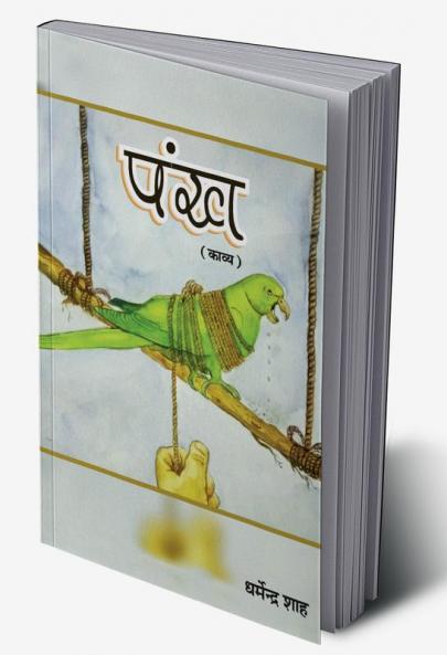 PANKH (KAVYA) - HINDI