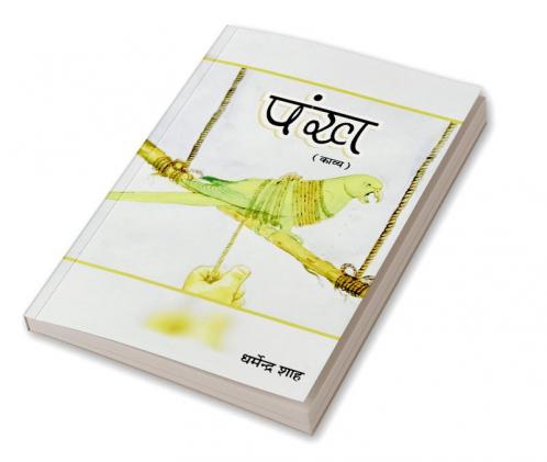 PANKH (KAVYA) - HINDI