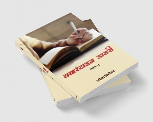 Quarantine Diary (Part - 1) - Hindi