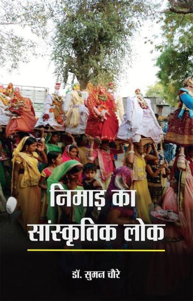 Nimad Ka Sanskratik Lok