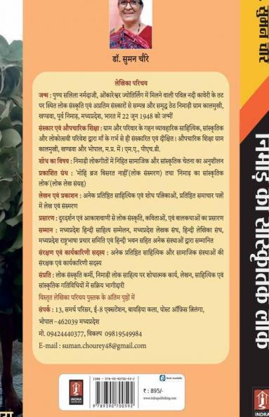 Nimad Ka Sanskratik Lok