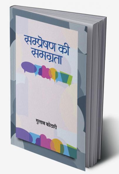 Sampreshan Ki Samagrata
