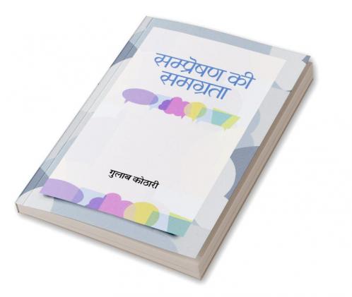 Sampreshan Ki Samagrata