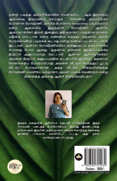 BRAHMAN PADAITHA UYIROVIYAM