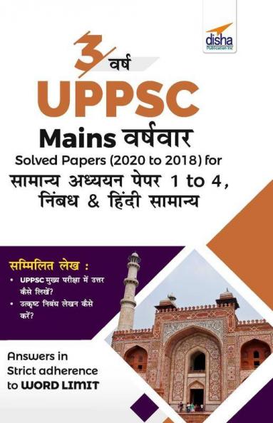 3 Varsh UPPSC Mains Varsh-vaar Solved Papers (2020 to 2018) for Samanya Adhyayan Papers 1 to 4 Nibandh & Hindi Anivarya