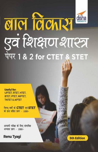 Baal Vikaas avum Shikshan Shastra Paper 1 & 2 for CTET & STET Hindi 5th Edition